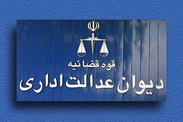 واکنش دیوان عدالت اداری به استعفای پورعباس