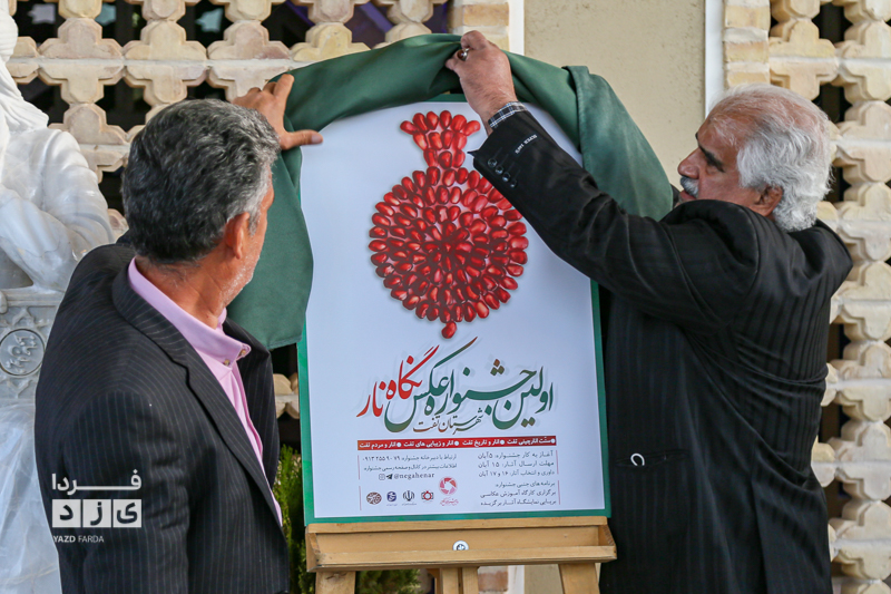 اولین جشنواره عکس نگاه نار شهرستان تفت برگزار می‌شود