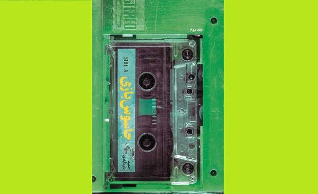 کتاب «جاسوس بازی ۲» منتشر شد/ ایرانی‌هایی که خیانت کردند