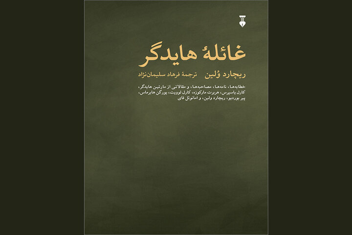شروع «غائله هایدگر» در بازار نشر
