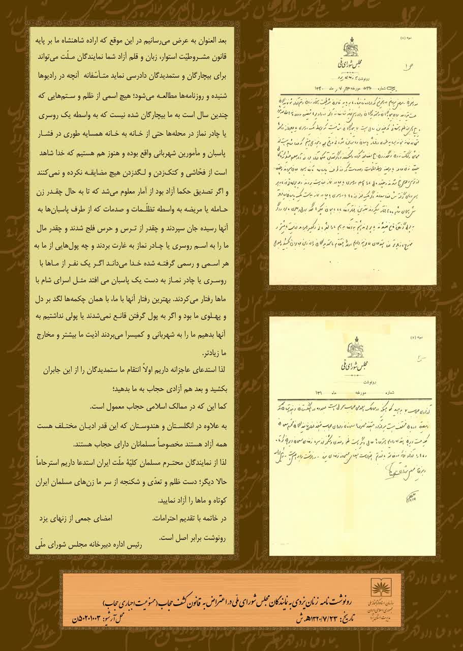 برگزاری نمایشگاه به مناسبت هفته عفاف و حجاب در محل مرکز اسناد و کتابخانه ملی استان یزد