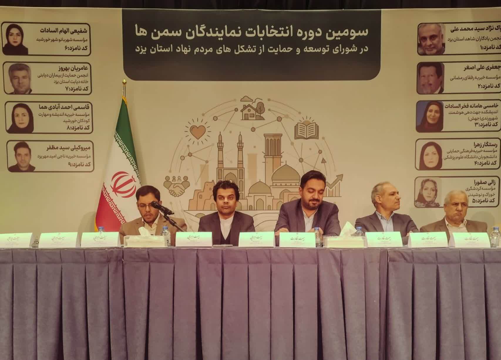 اعضای اصلی انتخابات شورای توسعه سمنها در یزد مشخص شدند اعضای اصلی انتخابات شورای توسعه سمنها در یزد مشخص شدند