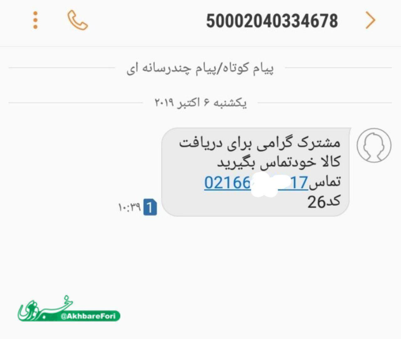 روش جدید کلاهبرداری به اسم برنامه دورهمی!سه میلیون بده پس از سه ماه ماشین...