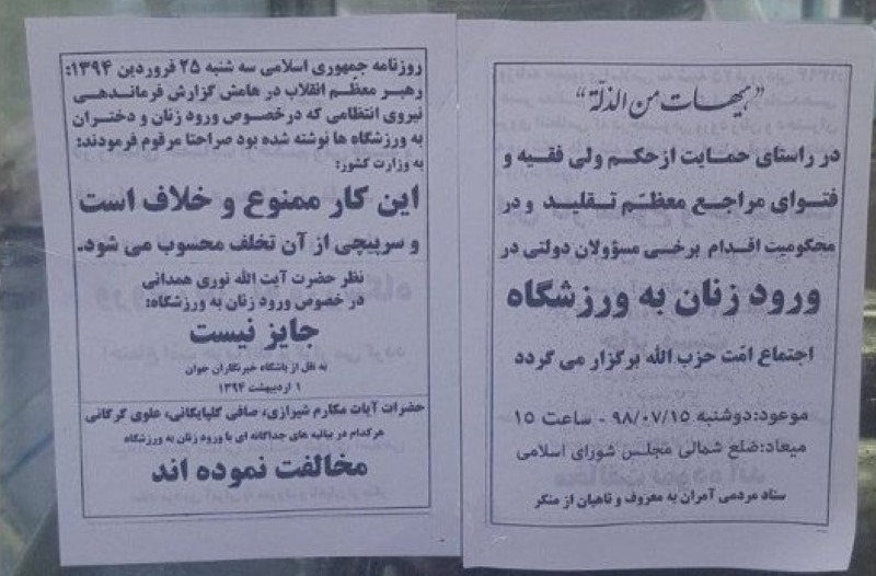 تجمع ۵۰ نفره‌ی مخالفت با حضور زنان در ورزشگاه