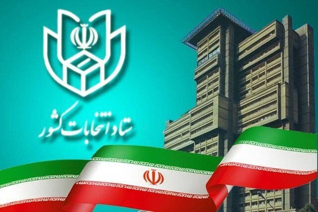 آغاز فرایند ثبت نام انتخابات شورا‌های اسلامی شهر