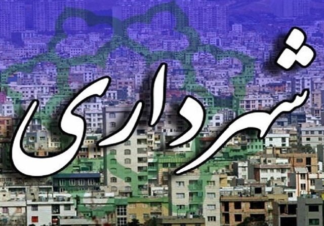 بودجه ۶۳۰۰ میلیاردی شهرداری‌های استان یزد