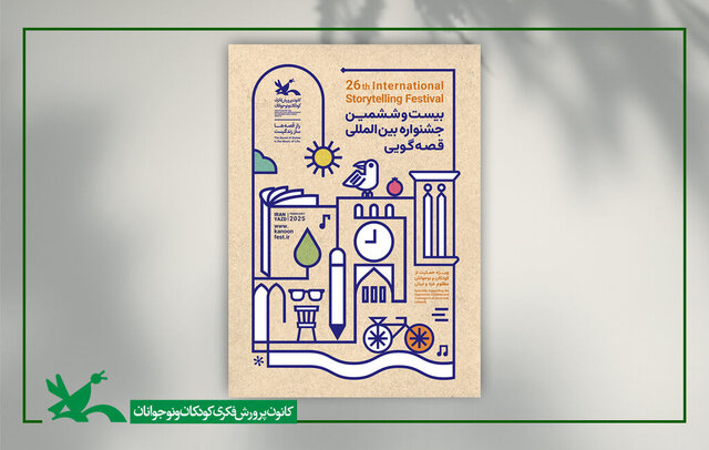 رقابت قصه‌گویانی از ایران و جهان در یزد