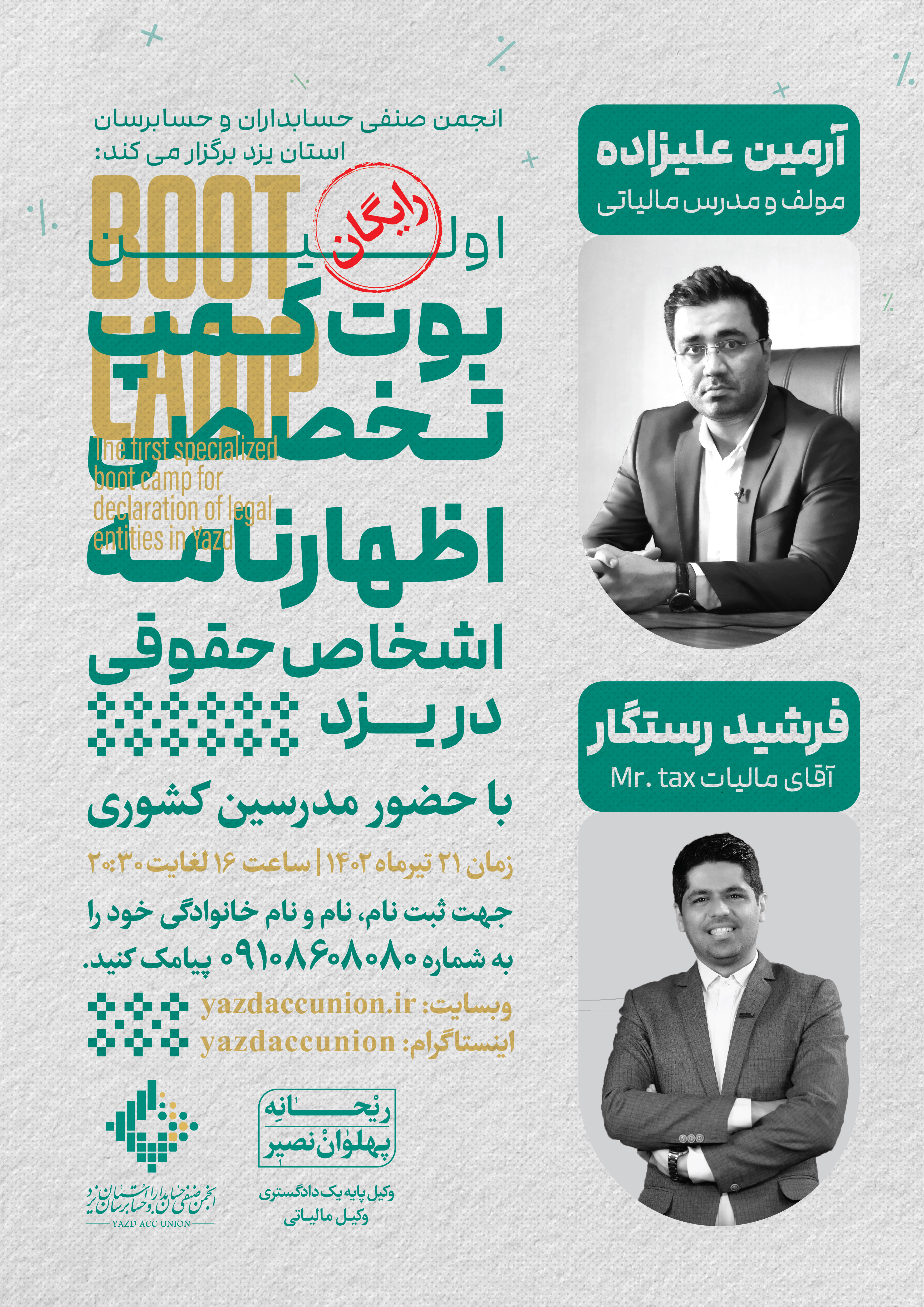 انجمن صنفی حسابداران و حسابرسان استان یزد برگزار میکند 