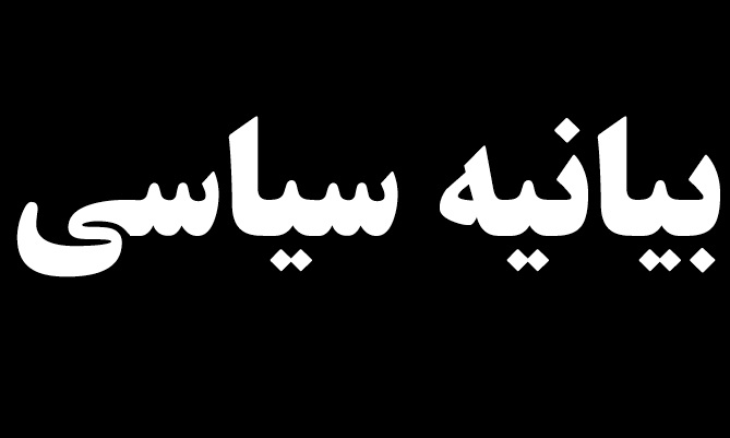 در صورت سکوت ، نام شما هم مانند بانیان تصویب 20 دقیقه ای برجام در صفحه سیاه تاریخ ایران ثبت خواهد شد