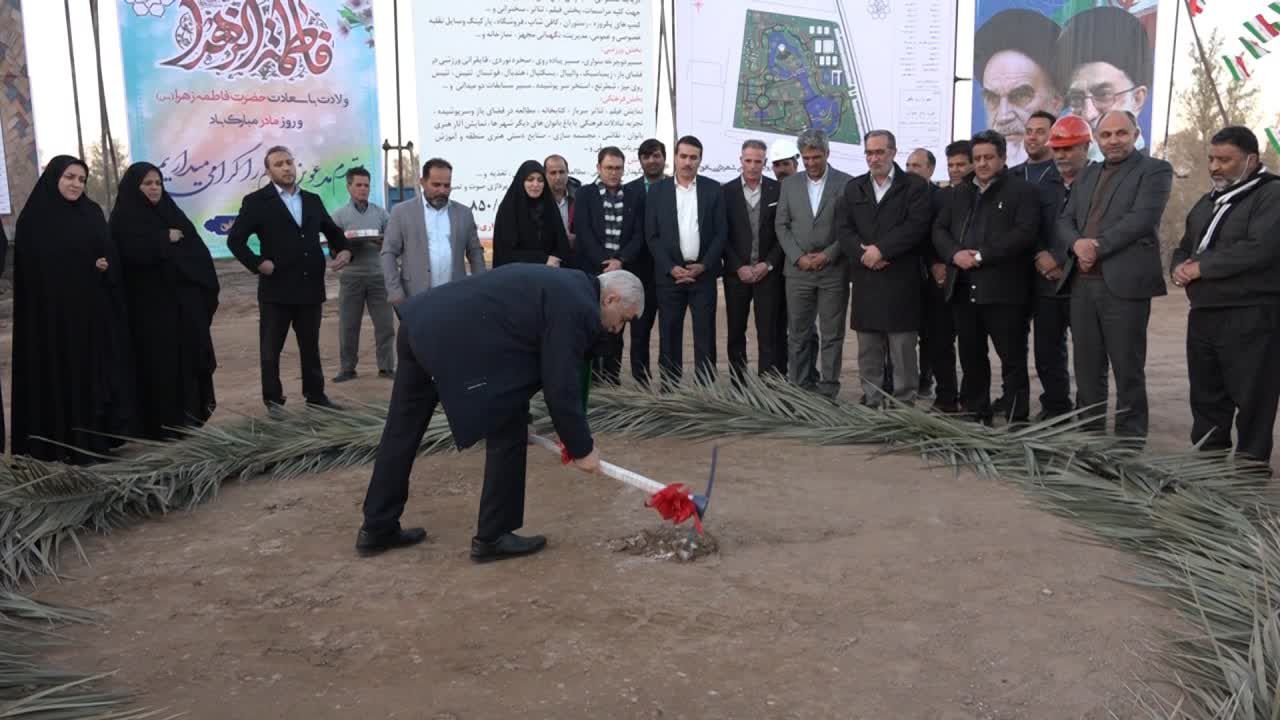 آغاز عملیات احداث بوستان بزرگ بانوان با حضور وزیر ورزش در بافق