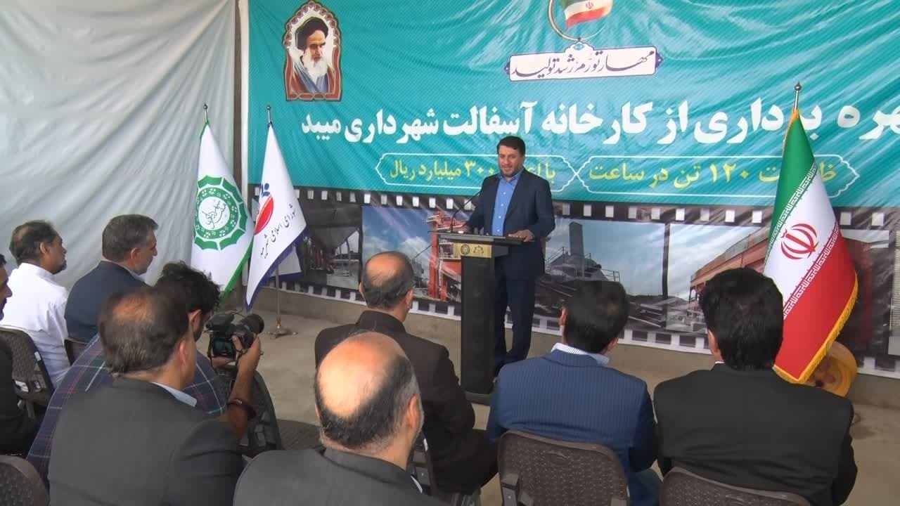 بهره برداری از کارخانه آسفالت در میبد