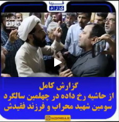 گزارش کامل تصویری از برهم زدن چهلمین سالگرد سومین شهید محراب در یزد با سخنرانی مسیح مهاجری