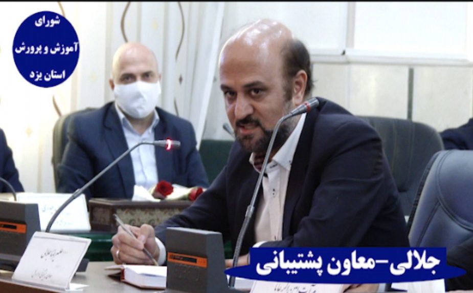 فیلم:سخنان جلالی معاونت پشتیبانی آموزش و پرورش