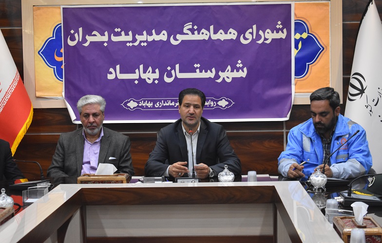 جلسه شورای هماهنگی مدیریت بحران شهرستان بهاباد تشکیل شد 