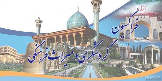 بررسی اثرات ویروس کرونا بر صنعت توریست در نخستین نشست فراکسیون گردشگری