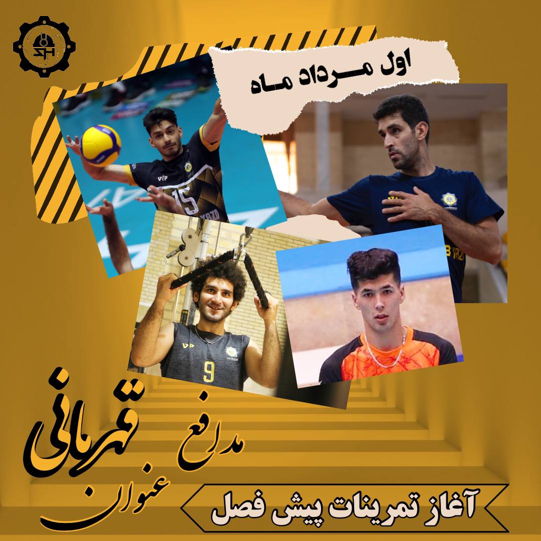 برگزاری آیین معارفه بازیکنان و آغاز تمرینات تیم والیبال شهداب یزد