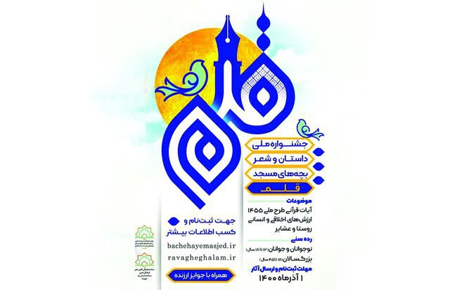 برگزاری رویداد شعر «رواق قلم» در یزد