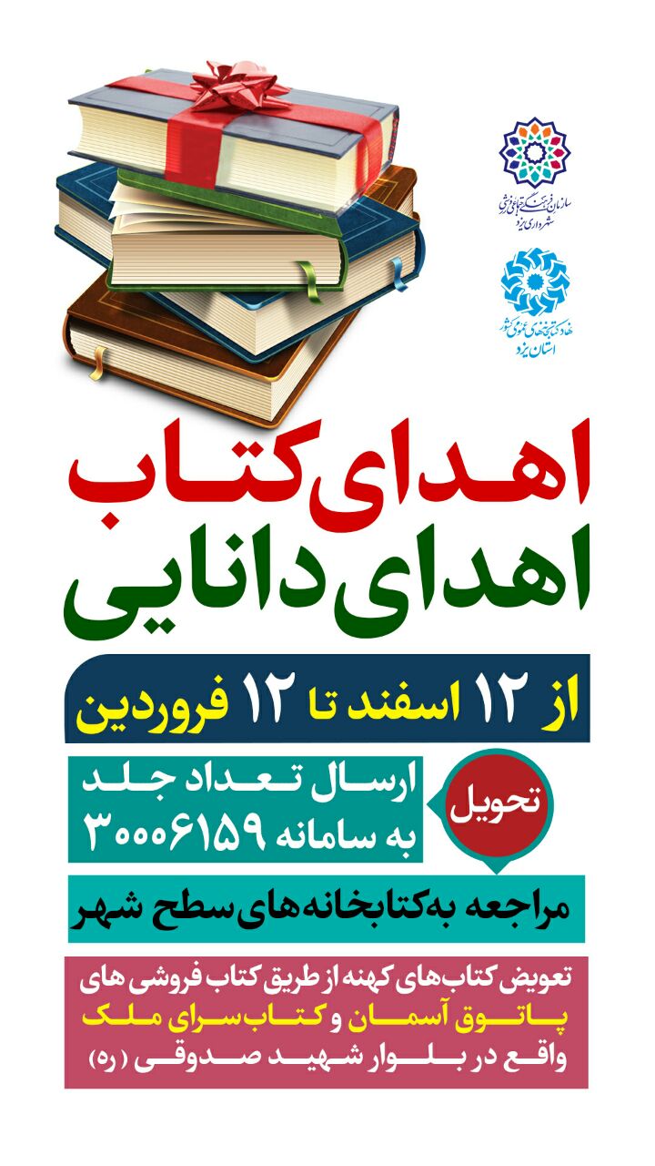 «اهدای کتاب،اهدای دانایی» راهی مفید برای افزایش سرانه مطالعه
