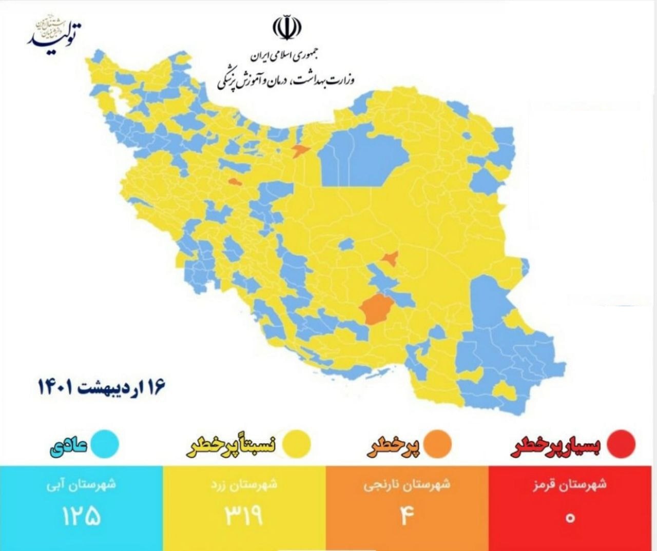 آخرین رنگ‎بندی کرونایی شهرهای کشور/ ۴۴۴ شهر در وضعیت زرد و آبی 