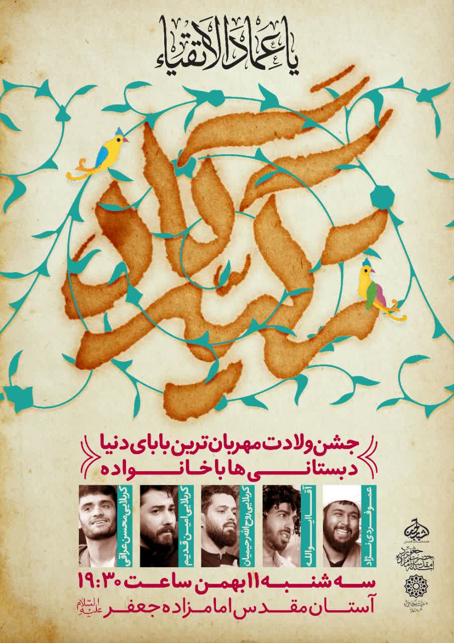 جشن ولادت مهربانترین بابای دنیا