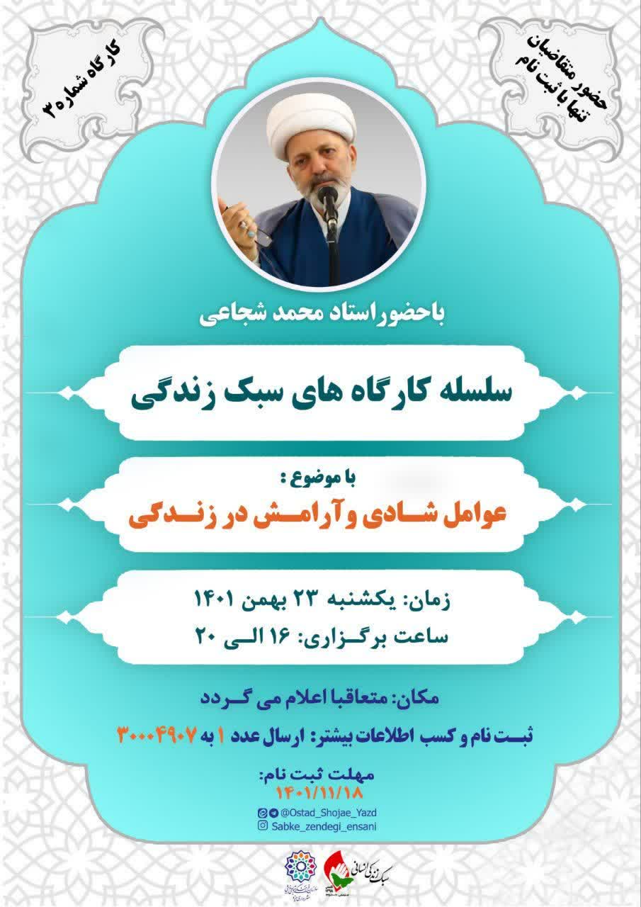 برگزاری سلسله کارگاه های سبک زندگی سالم در یزد