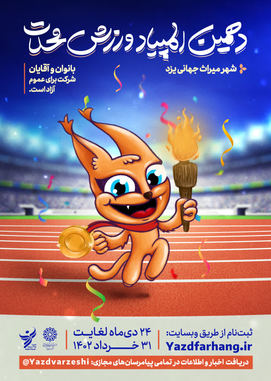 اعلام گروه بندی مسابقات فوتبال ساحلی بانوان یزد