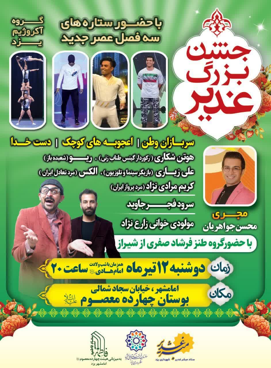 جشن بزرگ غدیر