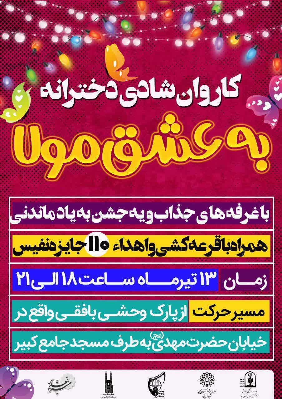 کاروان شادی دخترانه به عشق مولا