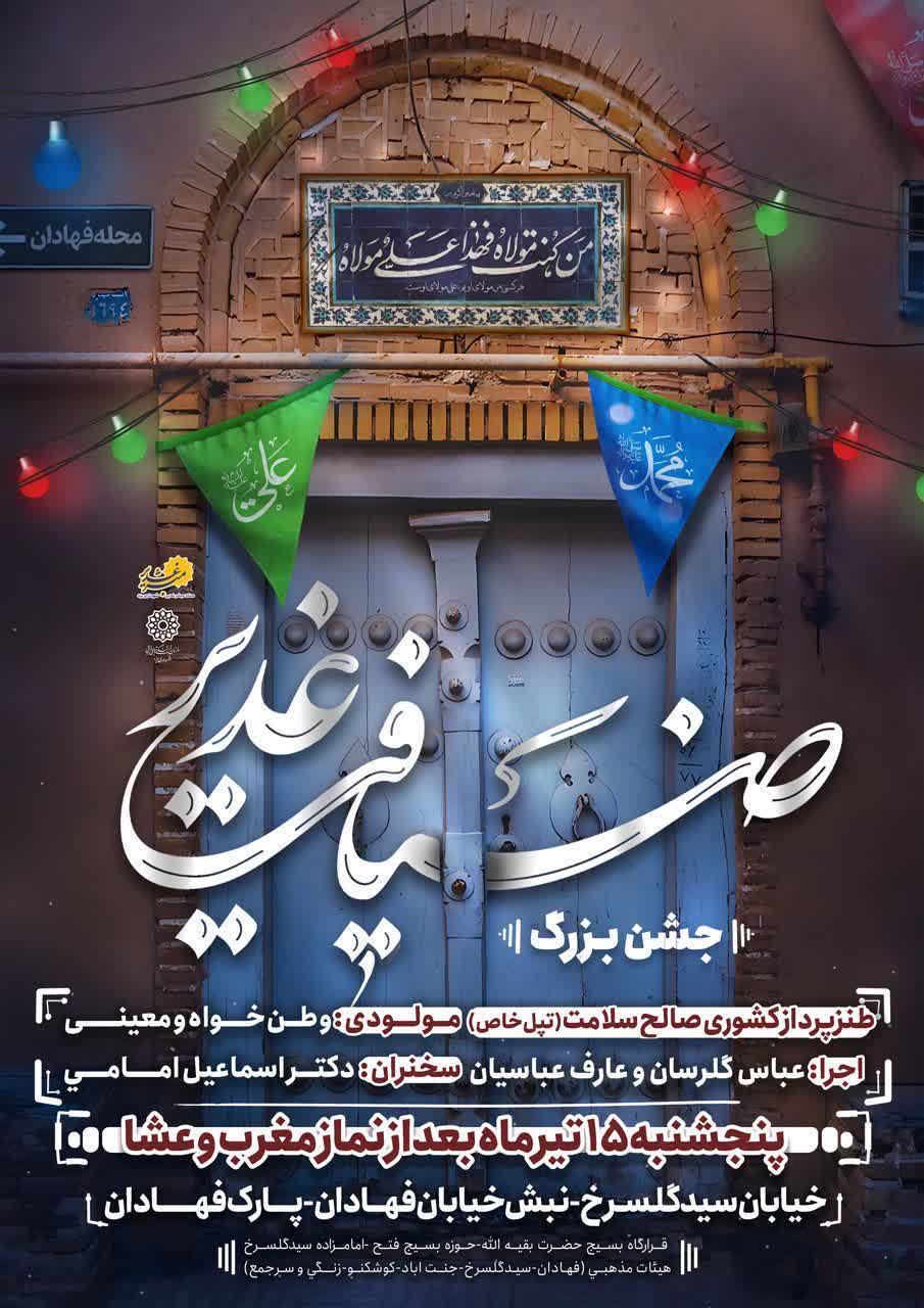 جشن بزرگ ضیافت غدیر در یزد