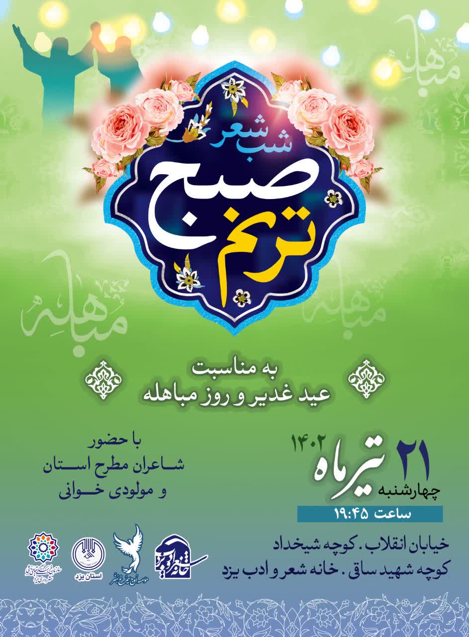 شب شعر ترنم صبح