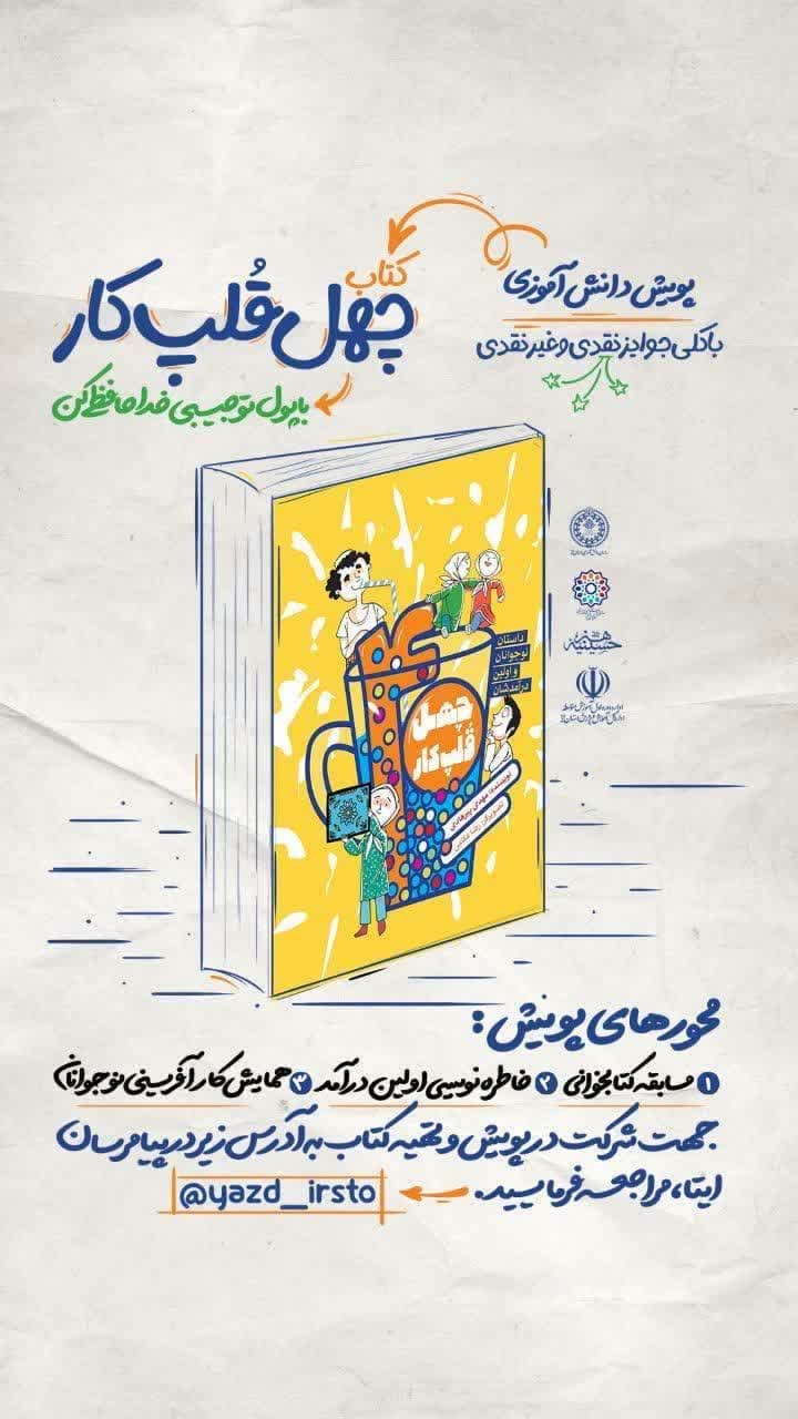 دانش آموزان کتاب چهل قلپ کار را سرکشیدند