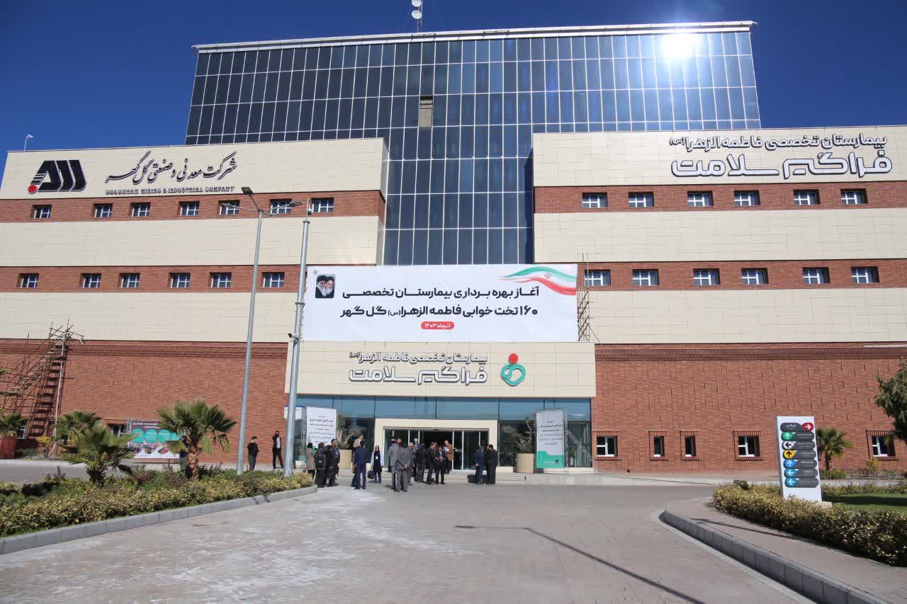 بیمارستان تخصصی ۱۶۰ تختخوابی فاطمهالزهرا (س) گلگهر به بهرهبرداری رسید