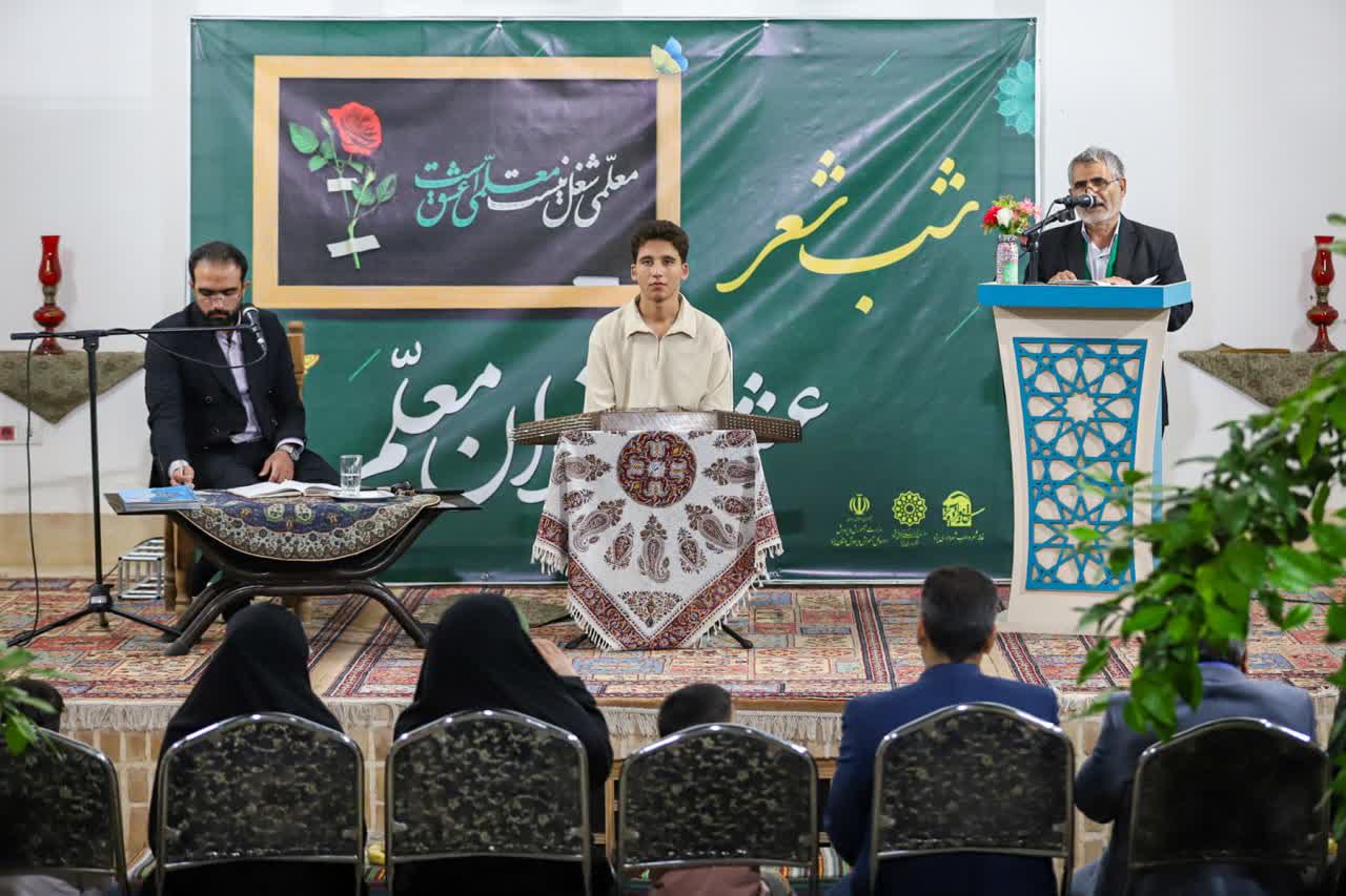 شب شعر "عشق به توان معلم"؛ تجلیل از مقام استاد و جایگاه معلم در یزد