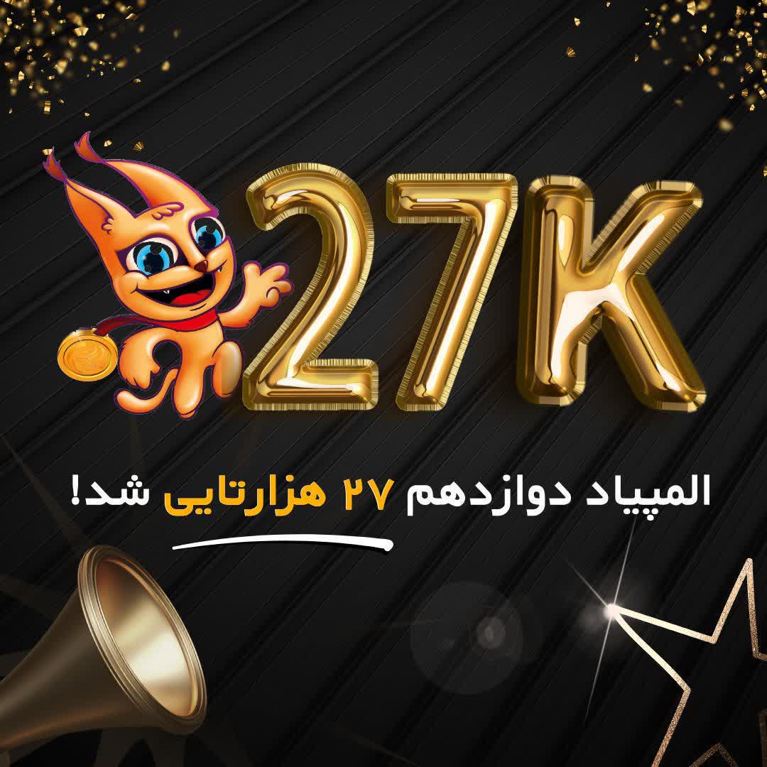 یزد، پیشتاز ورزش همگانی؛ رکوردشکنی دیگر در دوازدهمین المپیاد ورزش محلات