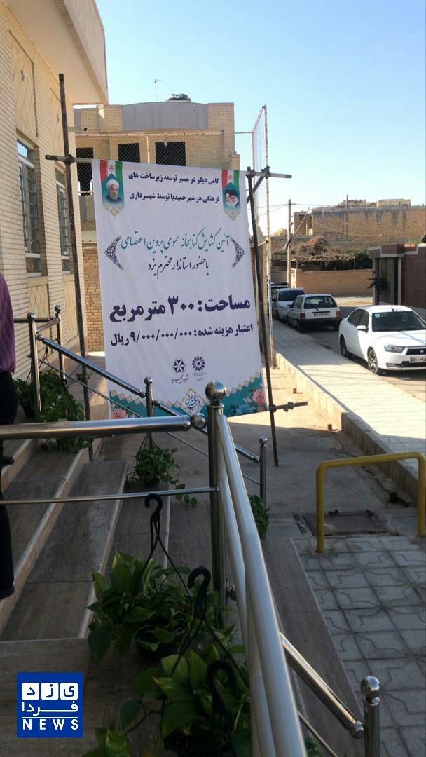 افتتاح کتابخانه پروین اعتصامی