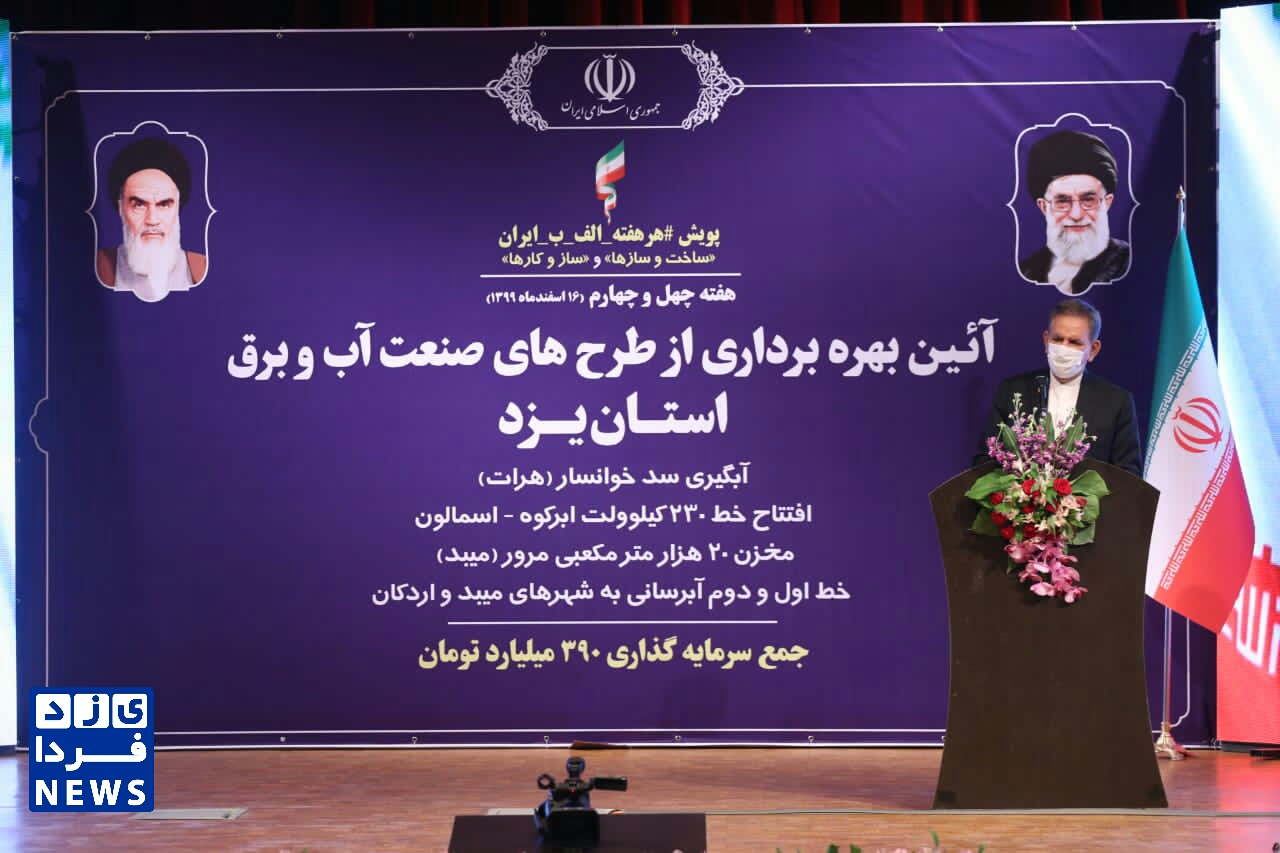 آیین بهره برداری از طرح های آب و برق استان