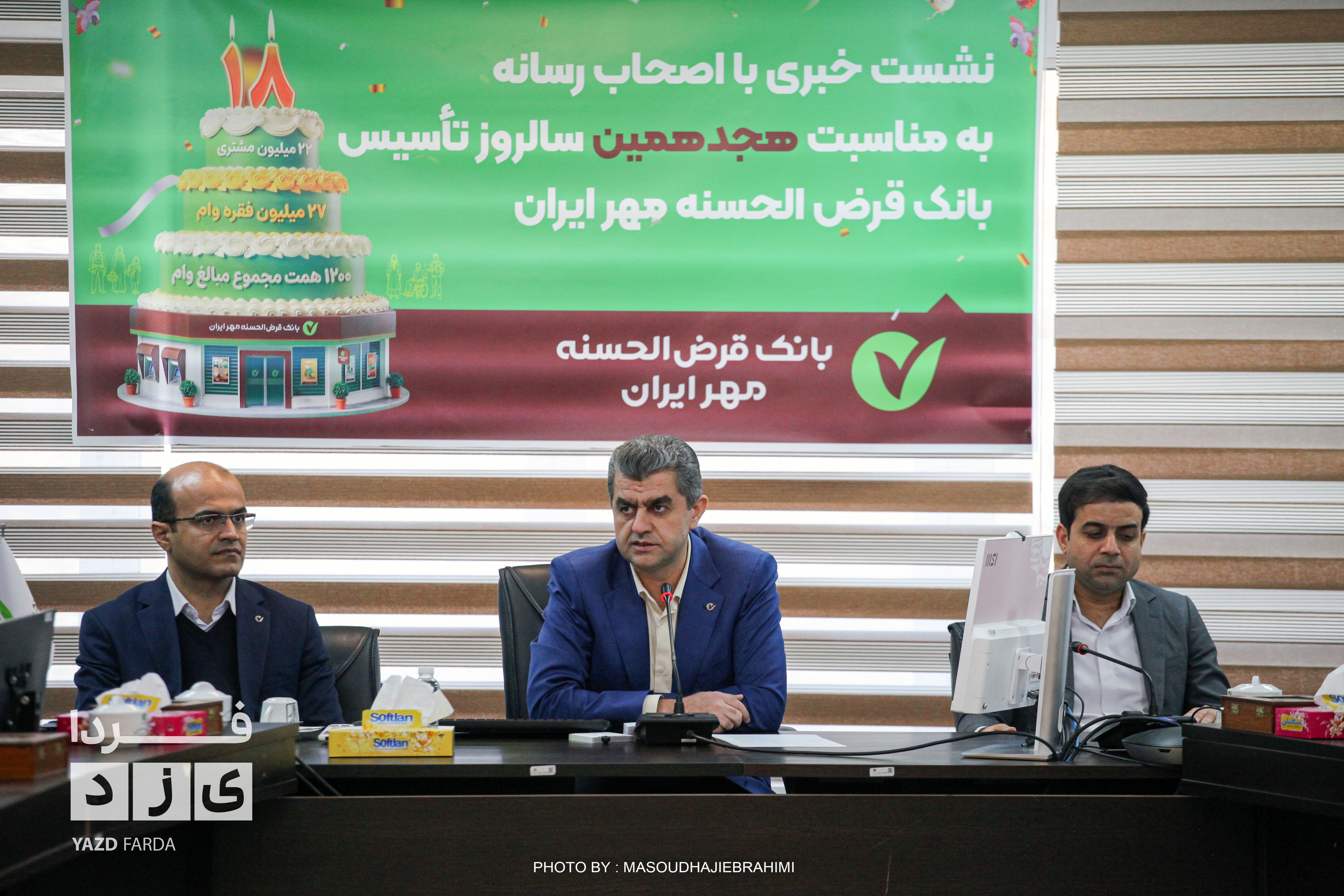 نشست خبری هجدهمین سالگرد بانک قرض الحسنه مهر ایران