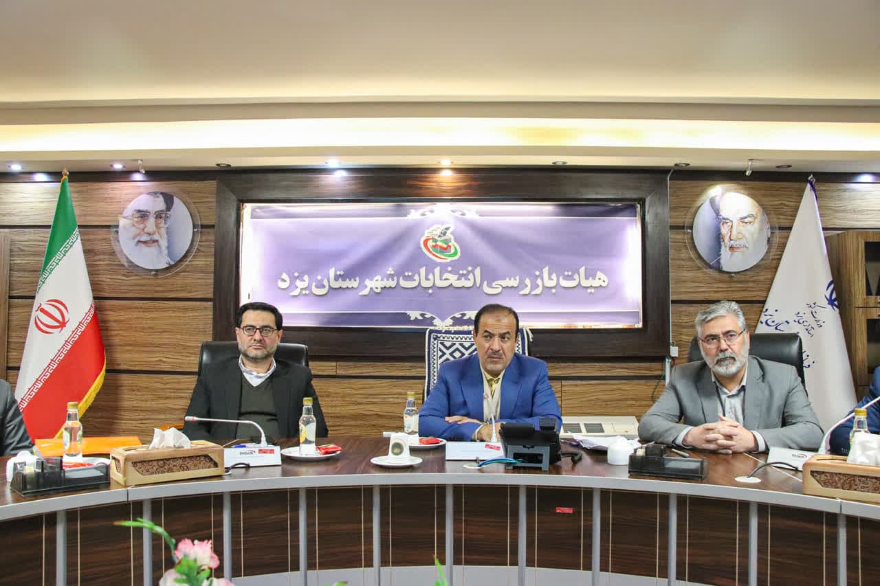 925 بازرس و سربازرس انتخابات در استان یزد آموزش دیدند