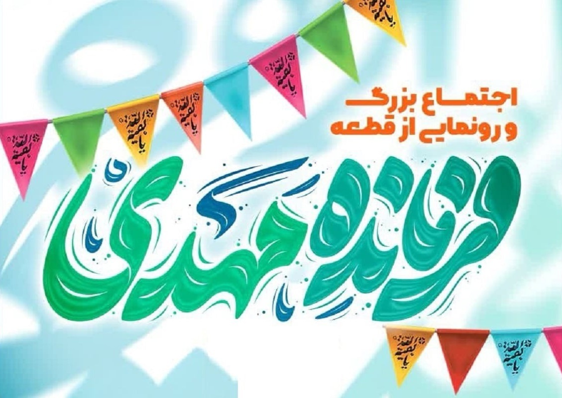 اجتماع بزرگ «فرمانده مهدی» در یزد