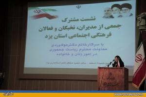 شبکه تخصصی در بحث امور زنان و خانواده در استان ايجاد مي شود