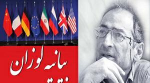 تحلیل صادق زیباکلام از "تفاهم لوزان" 