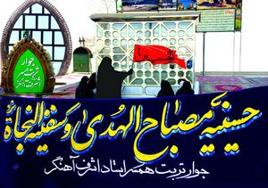 نامه سرگشاده هیئت امناء و حسینیه مصباح الهدی به سازمان اوقاف و امور خیریه شهرستان یزد