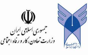 همکاری دانشگاه آزاد اسلامی یزد و اداره کل تعاون ،کار و رفاه اجتماعی استان یزد در برگزاری اولین کنفرانس ملی علم و کار