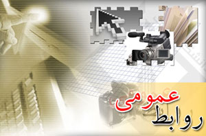  در نشست تخصصی انجمن متخصصان روابط عمومی یزد مطرح می شود: تخصصی شدن و آموزش در روابط عمومی 