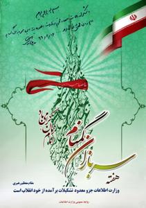 پیام فرماندار تفت به مناسبت فرا رسیدن روز و هفته سربازان گمنام امام زمان(عج)