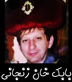 301 سوال از بابک زنجانی راننده سابق رییس بانک مرکزی که کارش را «سالامبور»فروشی آغاز می گوید :فقط ۱۰ میلیارد دلار بدهکارم!(بیوگرافی بابک زنجانی  به زبان خودش)(قسمت پنجم)