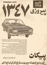 آخرين رده‌بندي كيفي خودروها ایرانی 