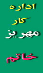 یک اداره و دو شهرستان با فاصله 210 کیلومتری ومشکلات کارگری 