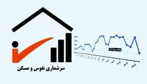 قائم مقام اجرای سرشماری عمومی نفوس و مسکن یزد خبر داد:  حدود نیمی از جامعه هدف سرشماری شده اند