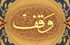اجرای نیت موقوفه روضه خوانی سید الشهدا در سرای خان بازار یزد به روایت تصویر